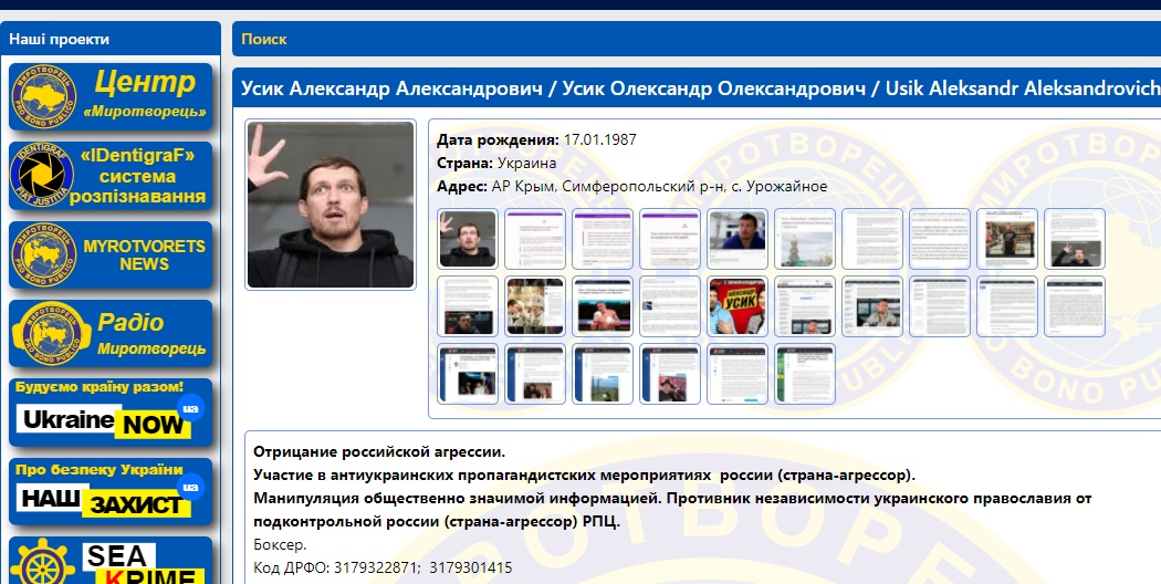Усик та Ломаченко потрапили у базу Миротворця Усик та Ломаченко потрапили у базу Миротворця