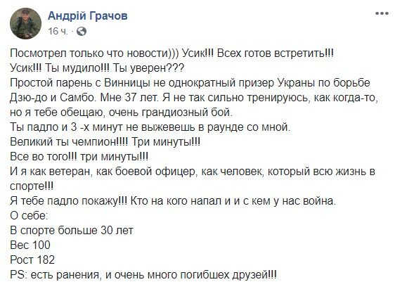 Ветеран АТО викликав на бій Усика Ветеран АТО викликав на бій Усика