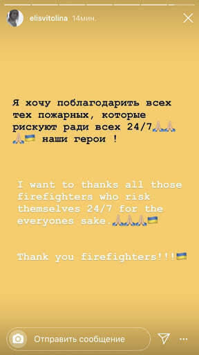 Світоліна подякувала пожежним, які працюють у Чорнобильській зоні