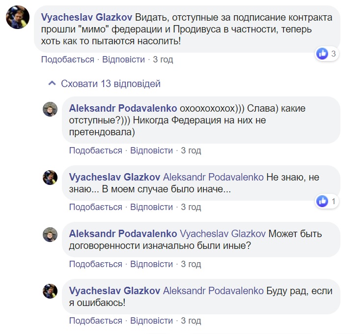 Глазков: Мабуть, відступні за підписання контракту Вихриста пройшли повз ФБУ Глазков: Мабуть, відступні за підписання контракту Вихриста пройшли повз ФБУ