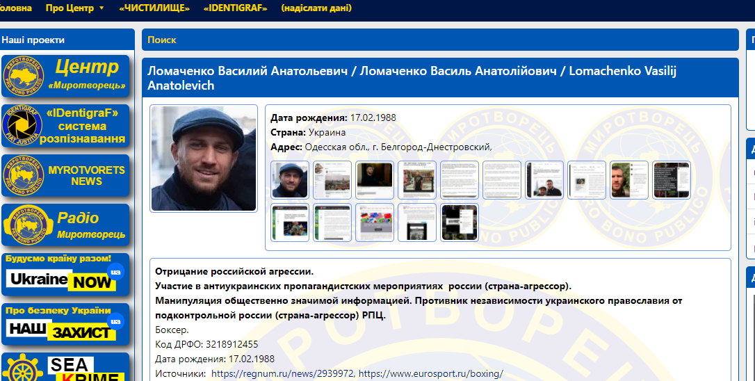 Усик та Ломаченко потрапили у базу Миротворця Усик та Ломаченко потрапили у базу Миротворця