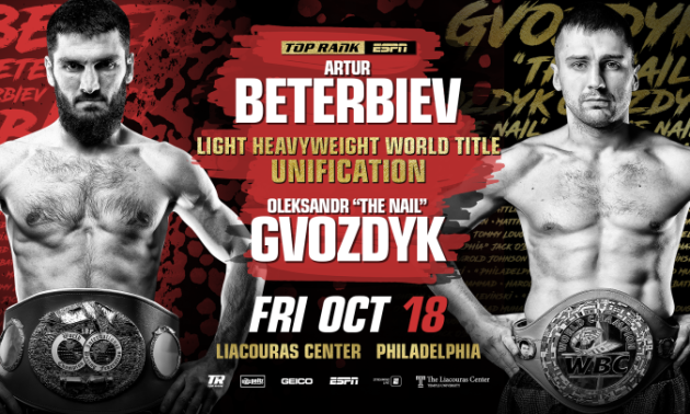 Гвоздик та Бетербієв битимуться 18 жовтня в Філадельфії