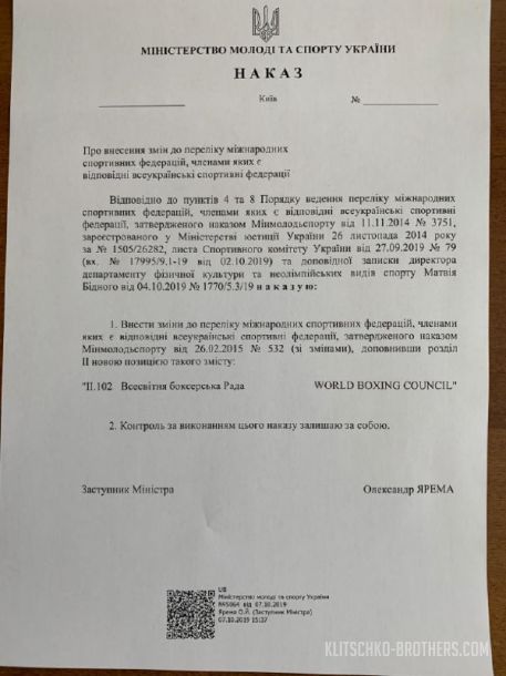 В Україні офіційно визнали WBC