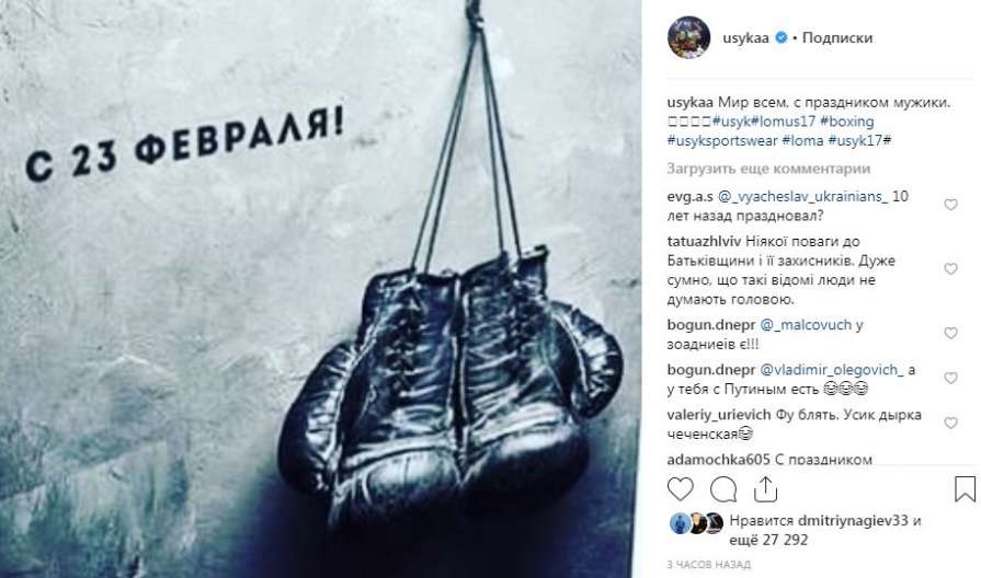 Усик привітав фанатів зі святом 23 лютого