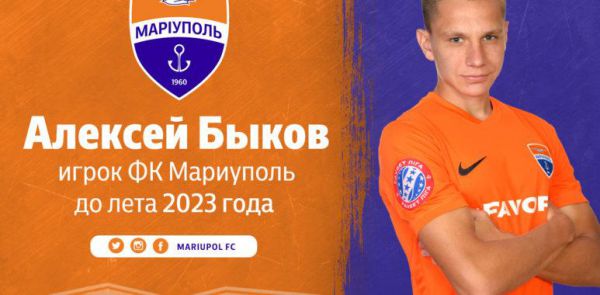 Офіційно. "Маріуполь" підписав контракт з гравцем молодіжної збірної України