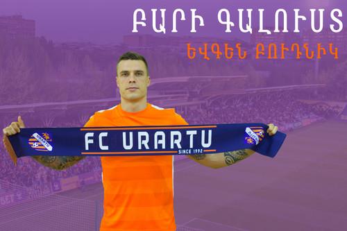 Офіційно. Відомий український форвард гратиме у Вірменії (+ФОТО) Офіційно. Відомий український форвард гратиме у Вірменії (+ФОТО)