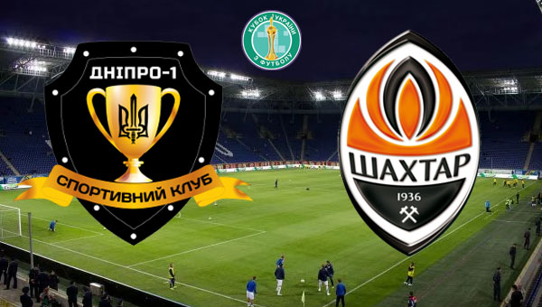 Кубок України. "Дніпро-1" - "Шахтар". ОНЛАЙН