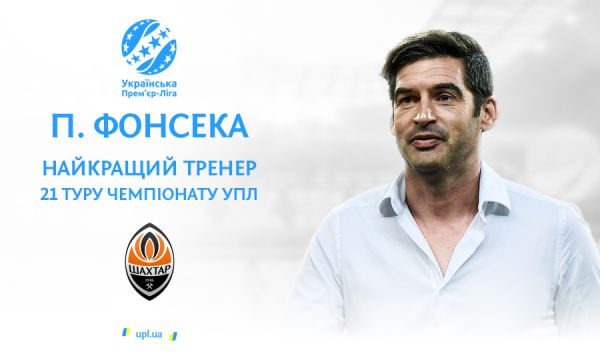 В УПЛ обрали героїв останнього туру