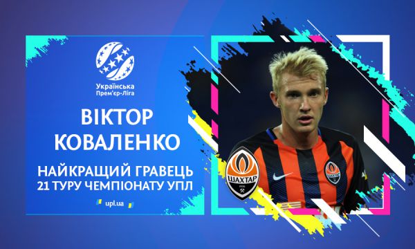В УПЛ обрали героїв останнього туру
