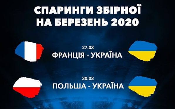 Офіційно. Збірна України зіграє проти Франції та Польщі Офіційно. Збірна України зіграє проти Франції та Польщі