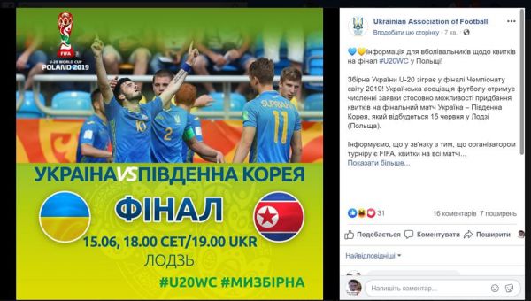 УАФ заявила, що Україна у фіналі грає з КНДР, а не Кореєю (+ФОТО)