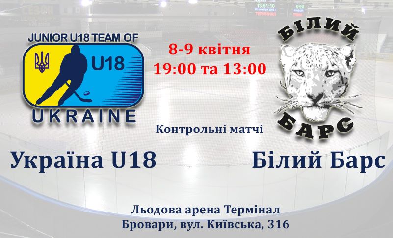 Сборная Украины U-18 проведет два контрольных матча с «Белым Барсом»