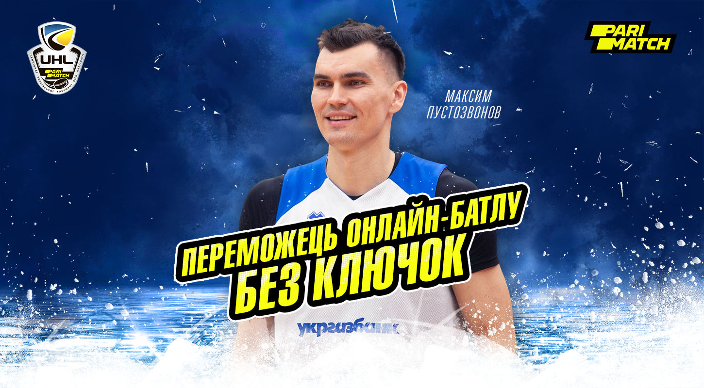 Как баскетбол хоккей обыгрывал: Пустозвонов и Захаров сразились в баттле «Без клюшек»