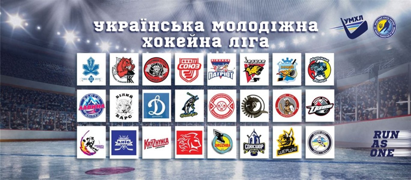 Результаты первых игр Украинской молодежной хоккейной лиги
