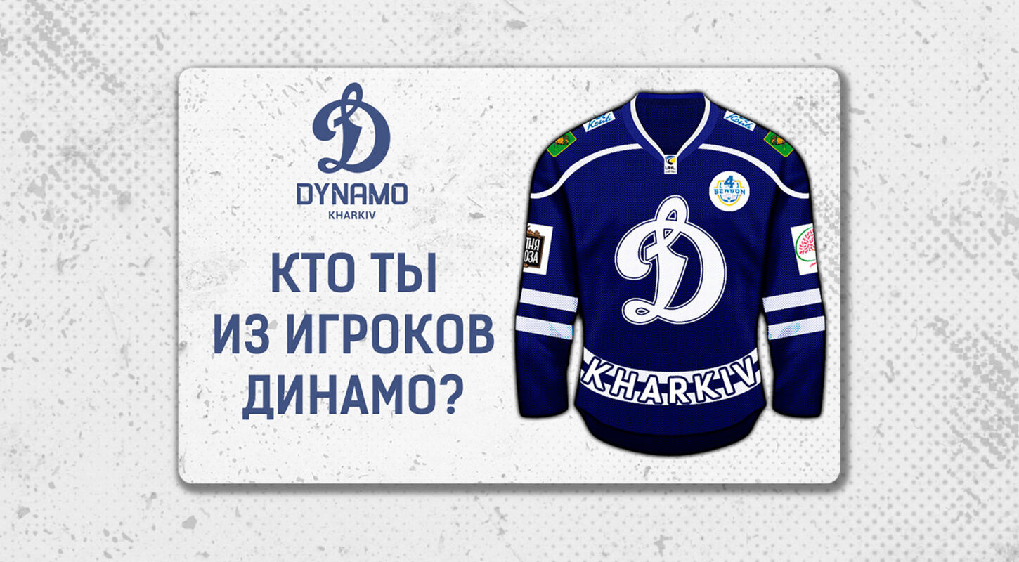 Маска МХК «Динамо» в Instagram