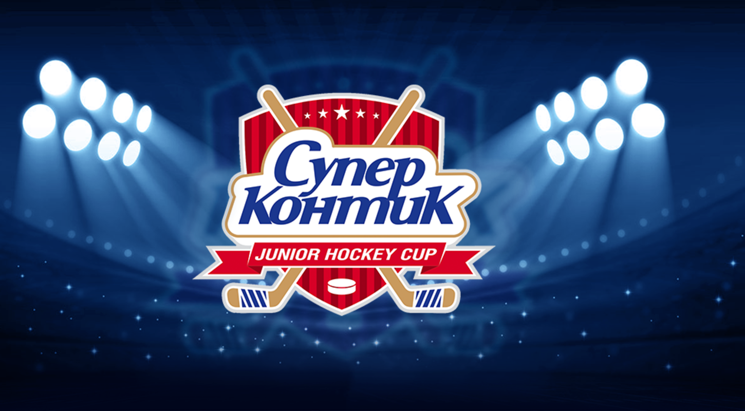 «Супер-Контик» Junior Hockey Cup-2008 (Расписание)