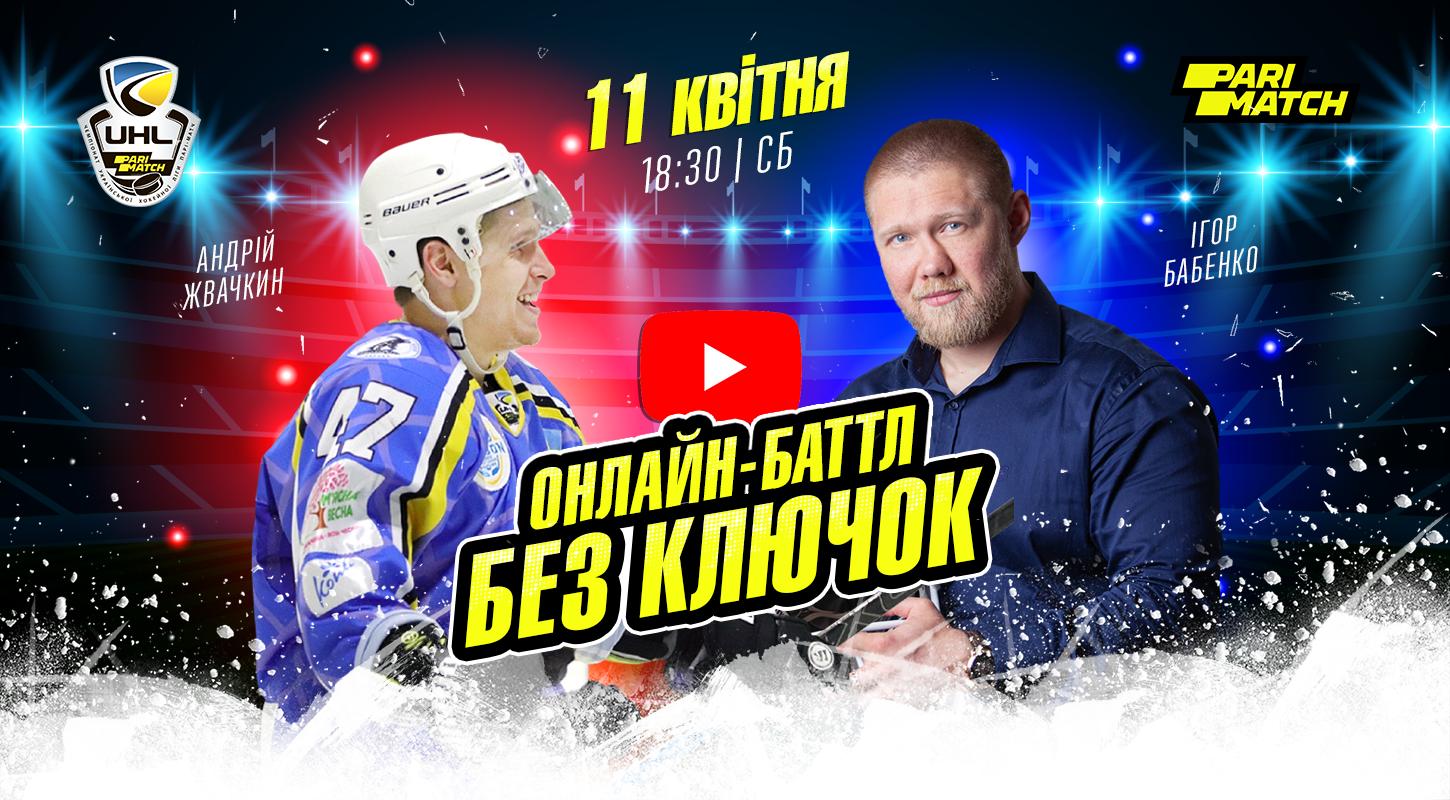 Хоккей vs американский футбол: смотрите первый межспортивный баттл прямо сейчас!