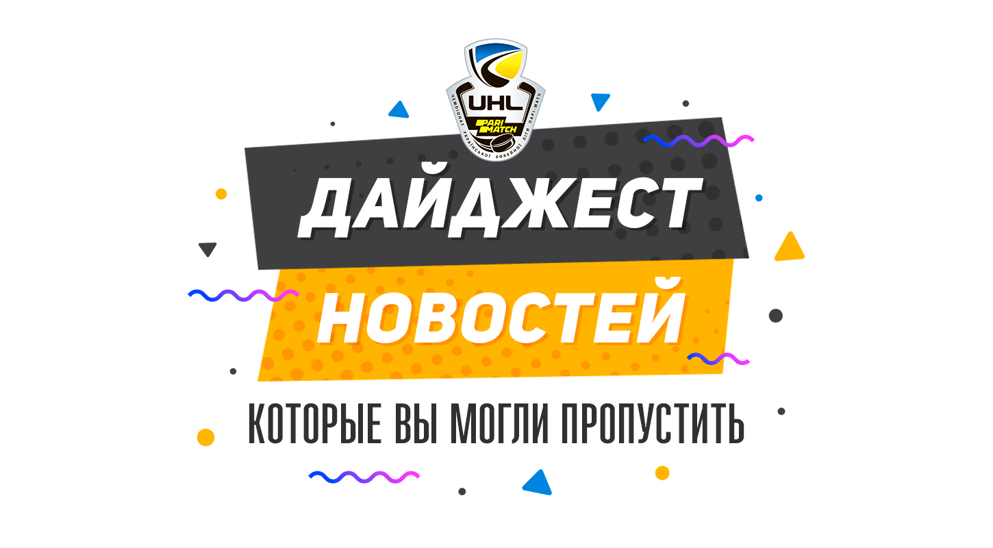 Трансферы «Днепра», ледовая тренировка на GoPro и кричалки для «Кременчука»  - в дайджесте минувшей недели