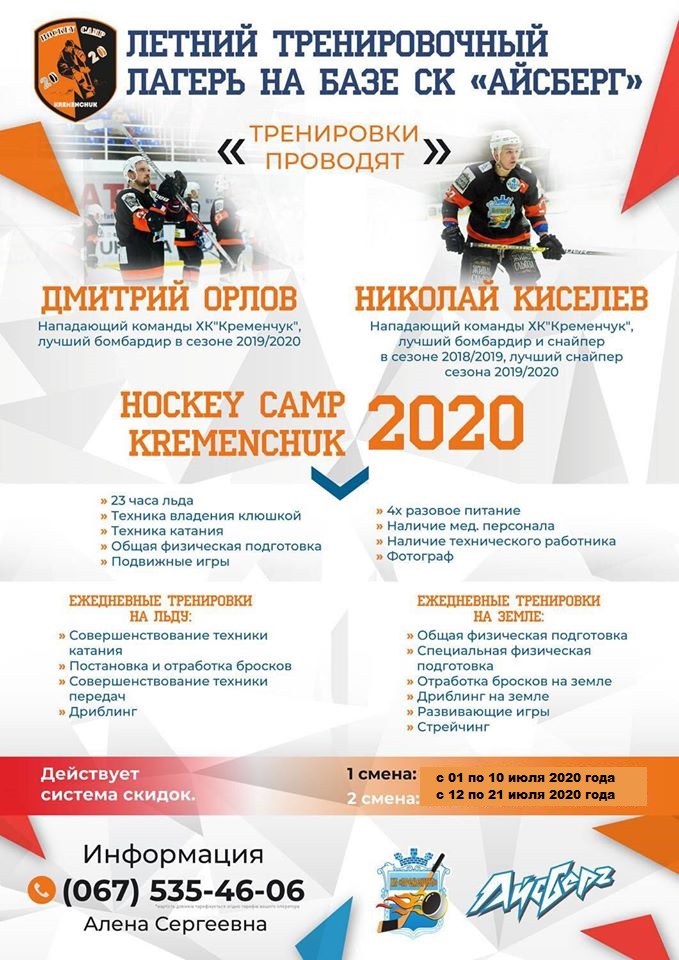 Николай Киселёв и Дмитрий Орлов проведут тренировочный лагерь в Кременчуге