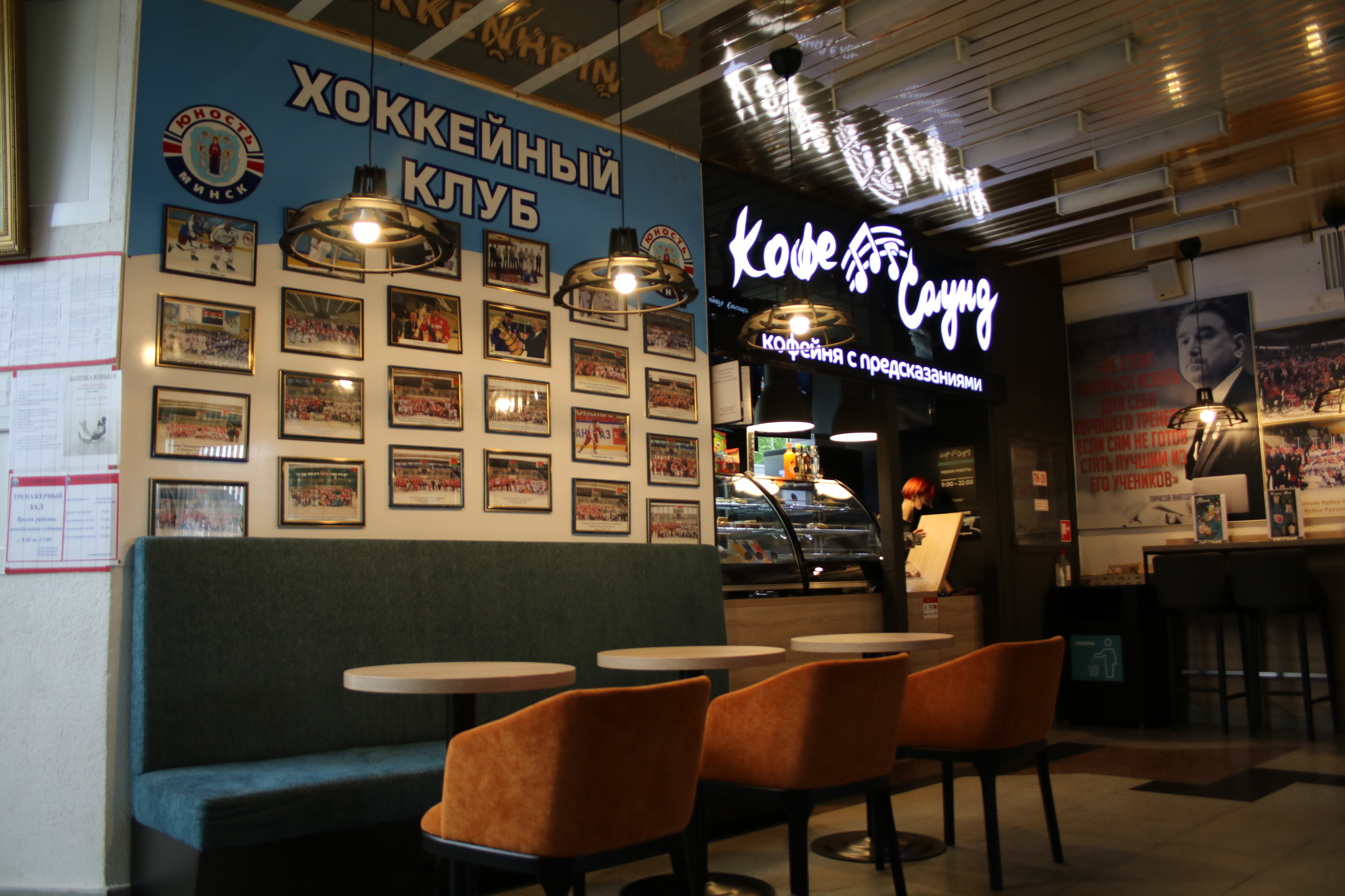 В Минске в стиле хоккейной «Юности» открылось кафе 