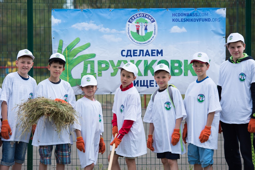 ХК «Донбасс» и Фонд Бориса Колесникова провели масштабные субботники в Дружковке и Константиновке