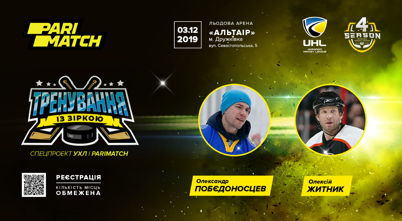 3 декабря в Дружковке состоится «Тренировка со звездой» под руководством Алексея Житника и Александра Победоносцева