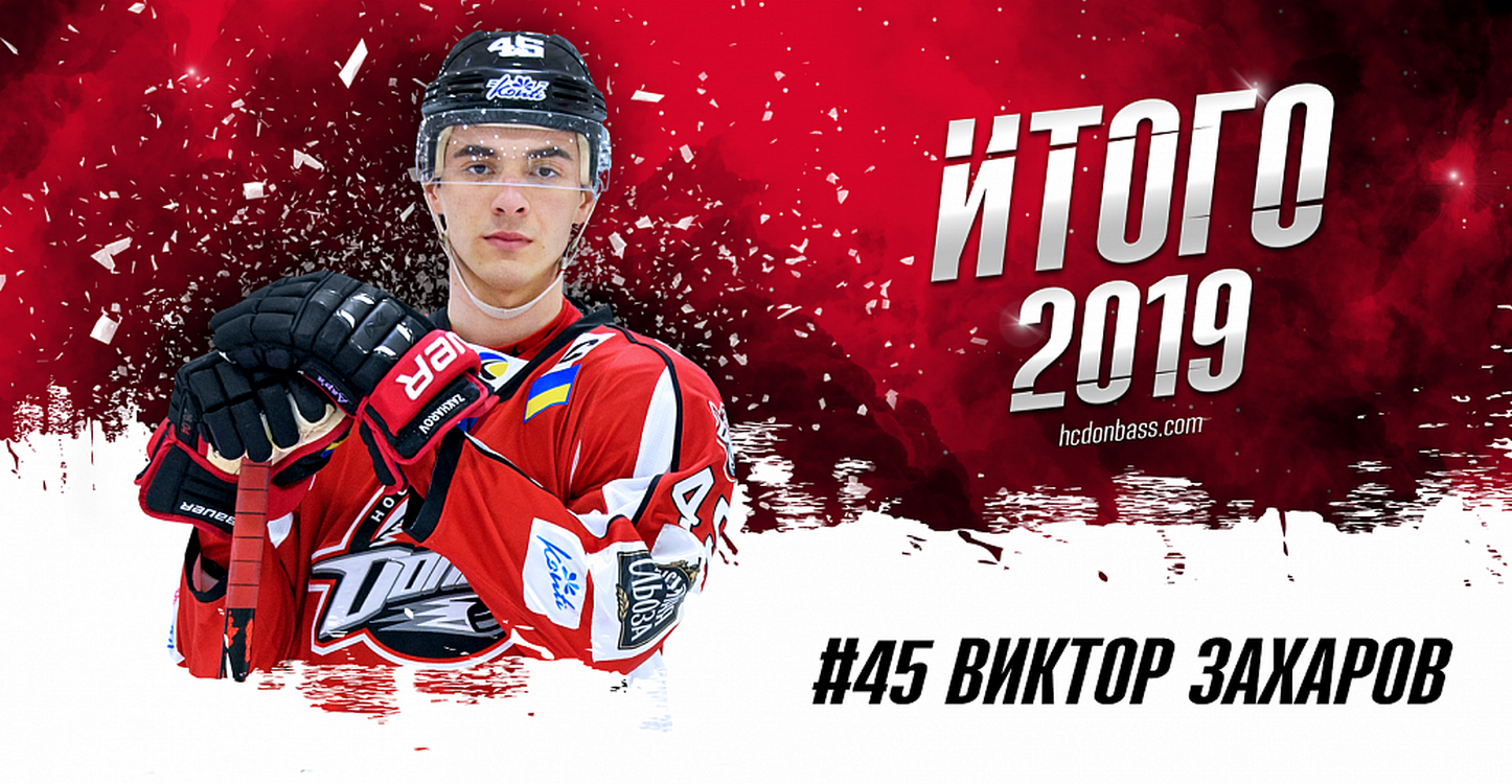 Виктор Захаров участник ИТОГО 2019 (видео)