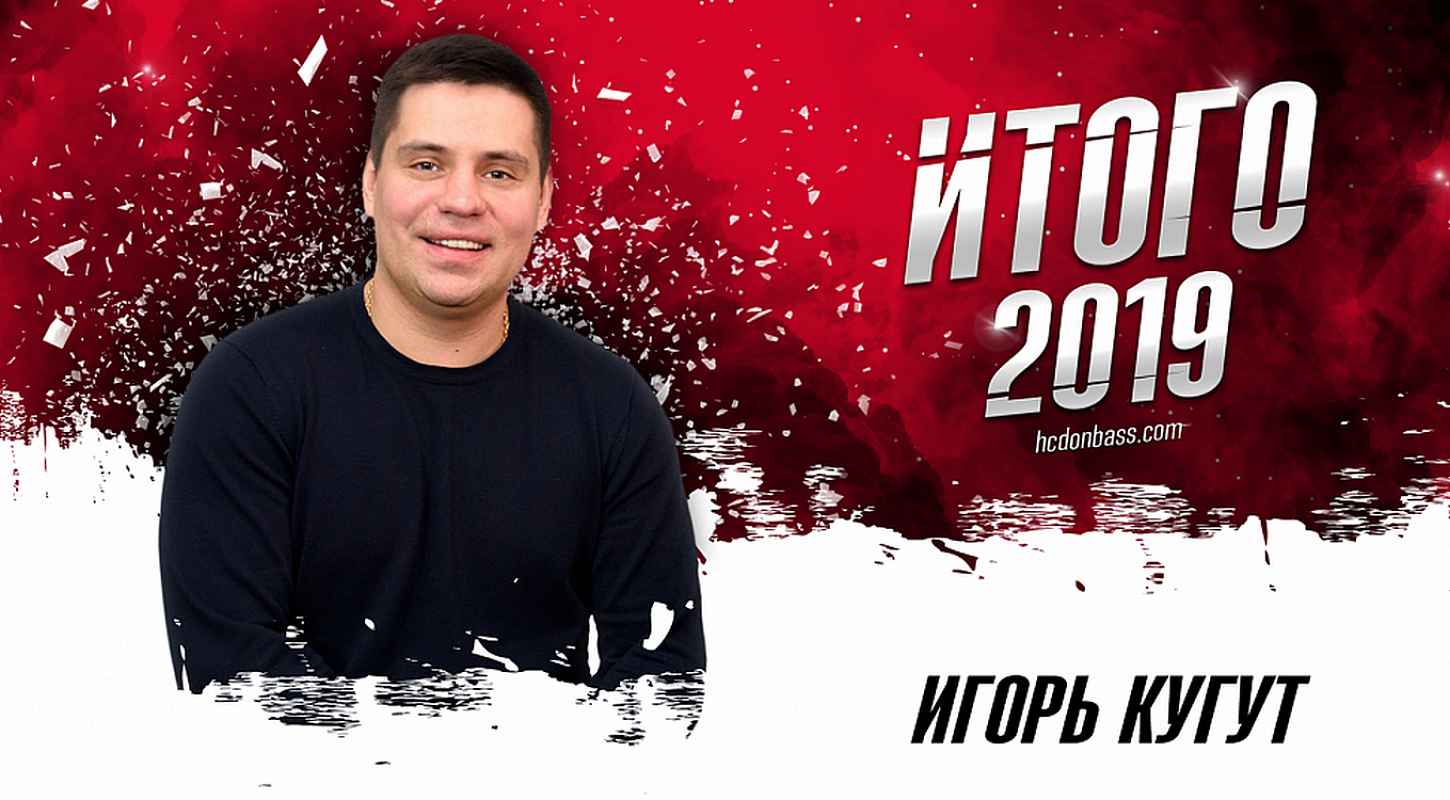 Игорь Кугут участник ИТОГО 2019 (видео)