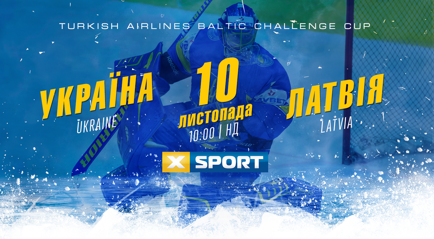 Смотрите матч национальной сборной Украины за первое место на турнире в Таллине