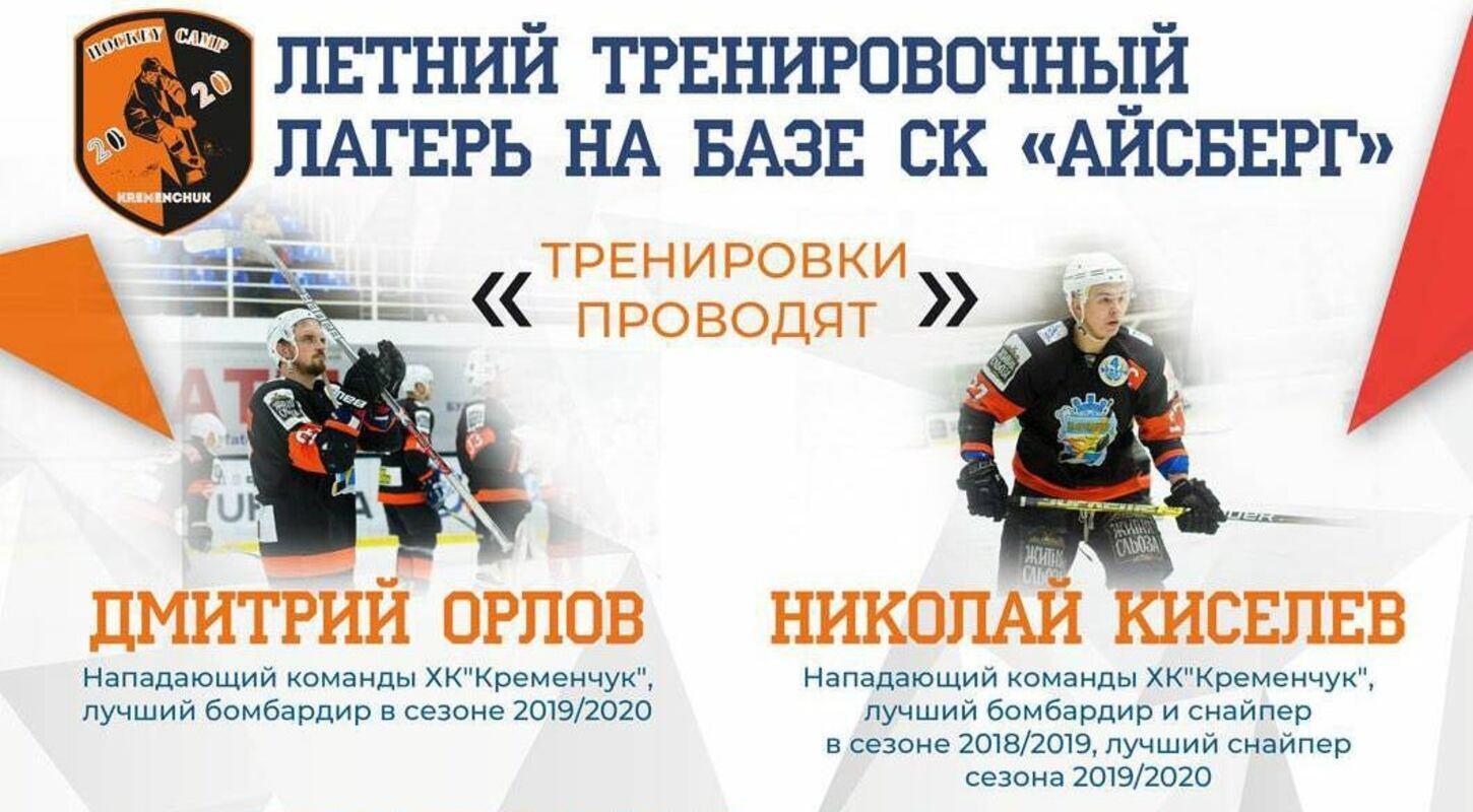 Лучшие бомбардиры УХЛ проведут тренировочный лагерь для детей