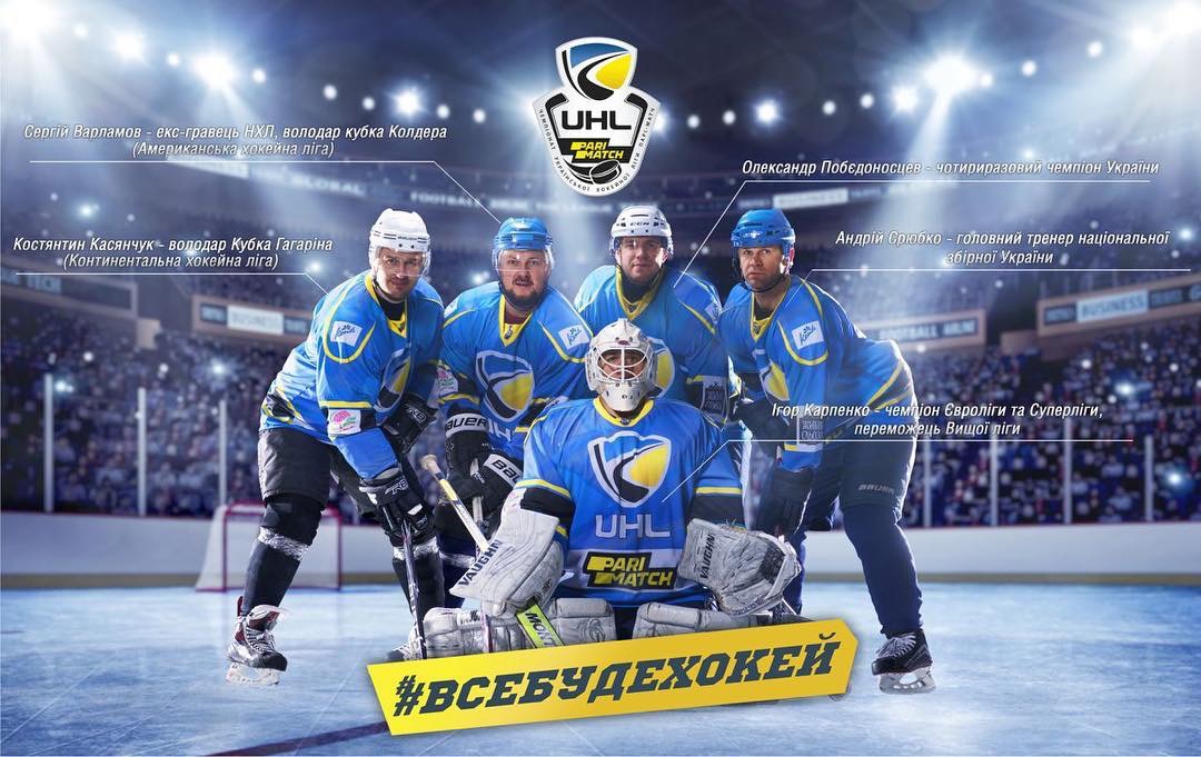 Украинская хоккейная лига и команда по американскому футболу «Stallions Kyiv» подготовили совместный фотопроект