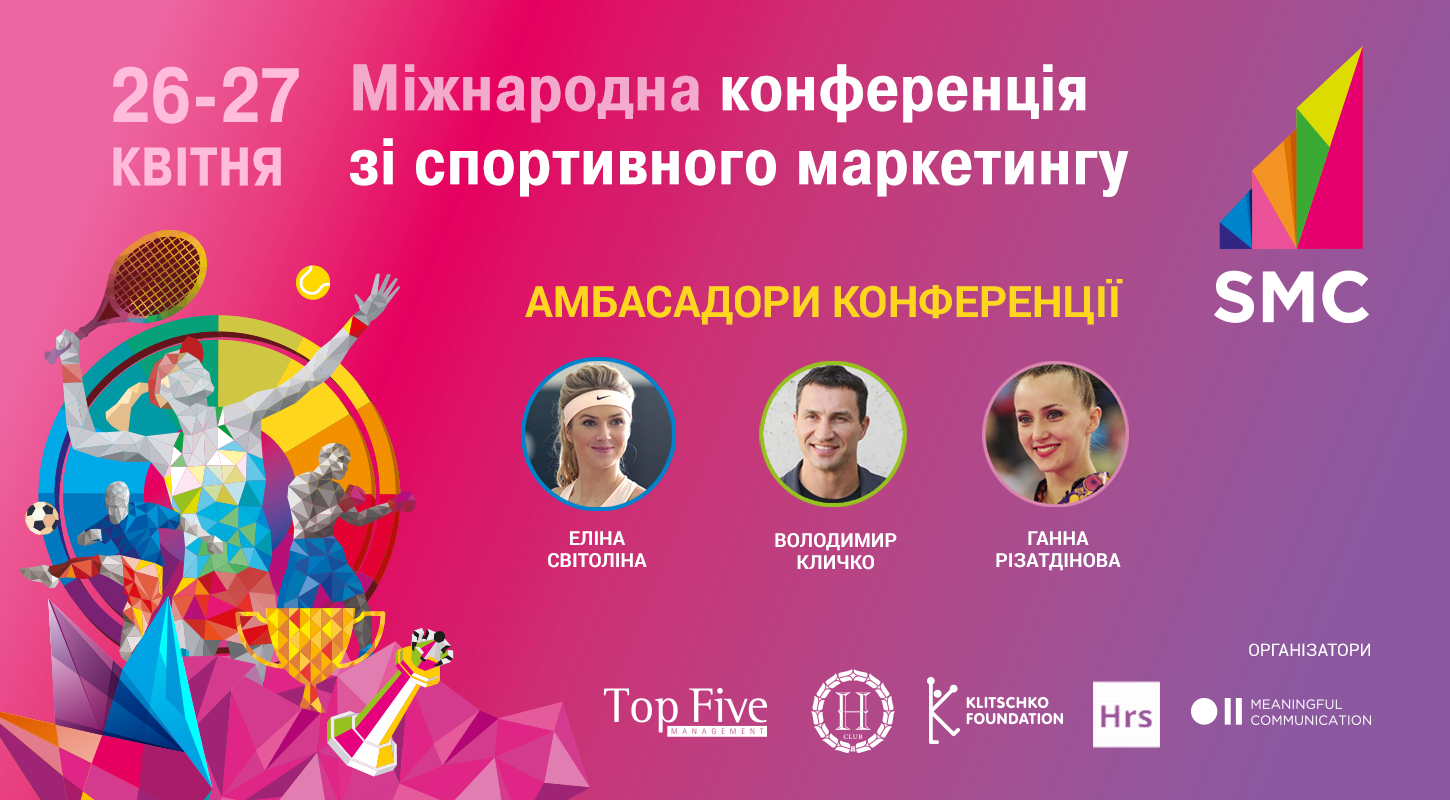 Звезды спорта и CEO глобальных брендов встретятся на конференции по спортивному маркетингу