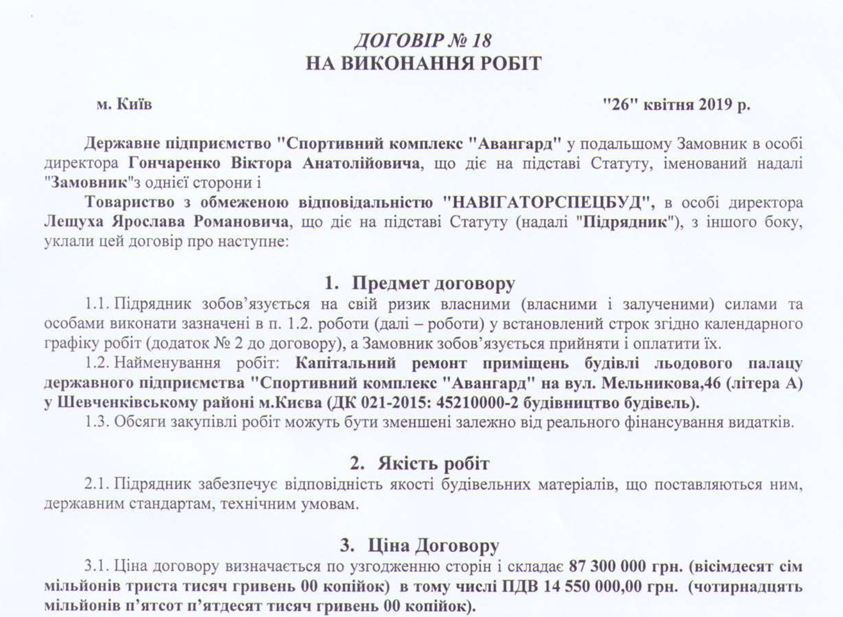 Кто и как наживается на реконструкции СК «Авангард»
