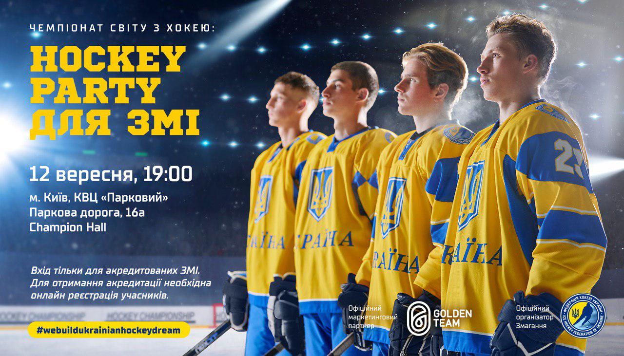 ФХУ проведёт презентацию молодёжного Чемпионата мира в Дивизионе 1Б