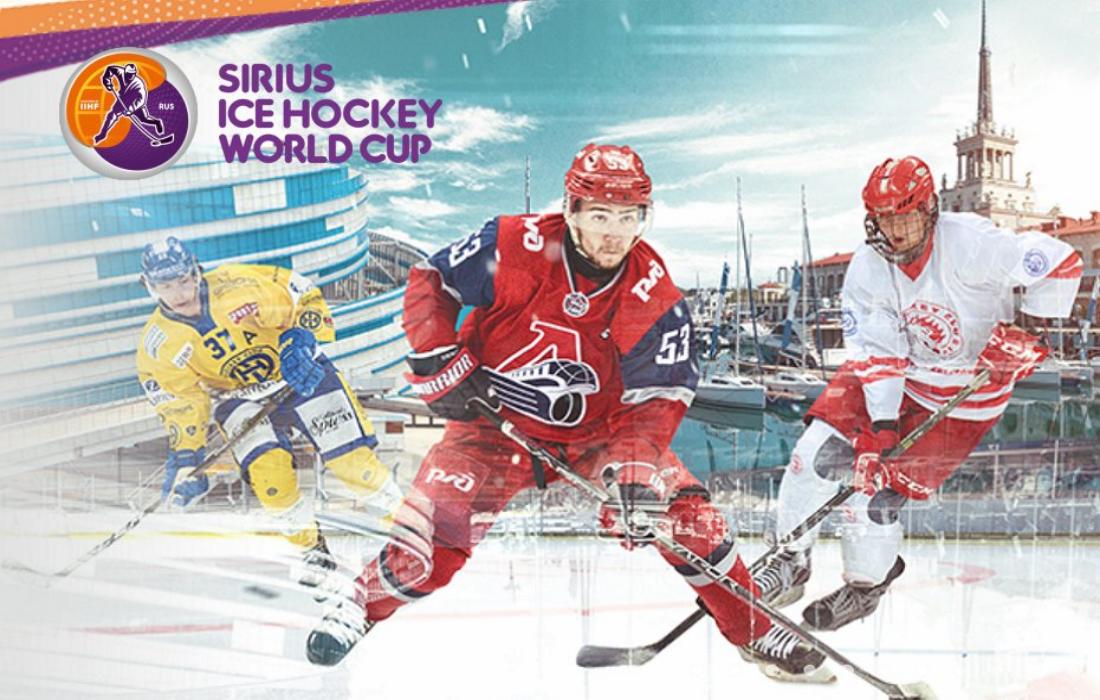 В Сочи стартует Кубок мира по хоккею «Сириус» 2019