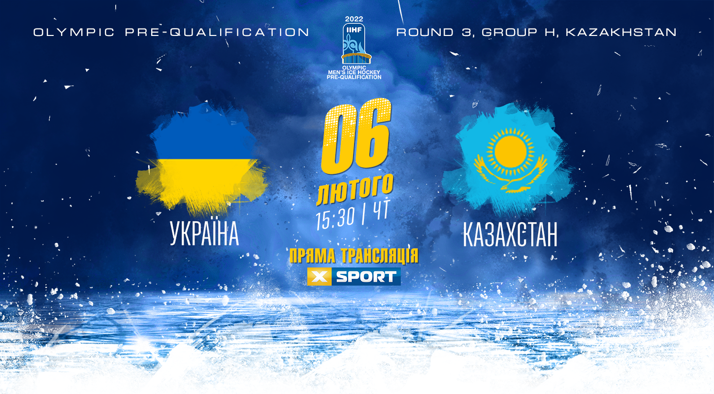 Украина - Казахстан: смотрите матч квалификационного олимпийского турнира 